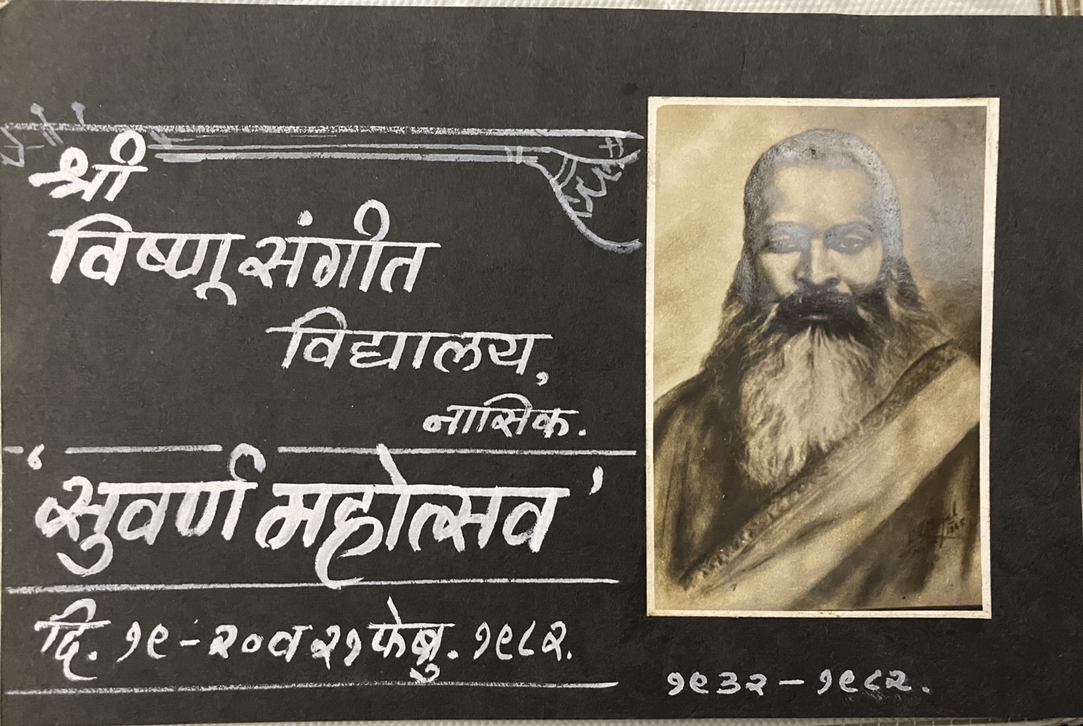 A memory of banner durng the Golden Jubilee of Shree Vishnu Sangeet Vidyalaya in year 1982